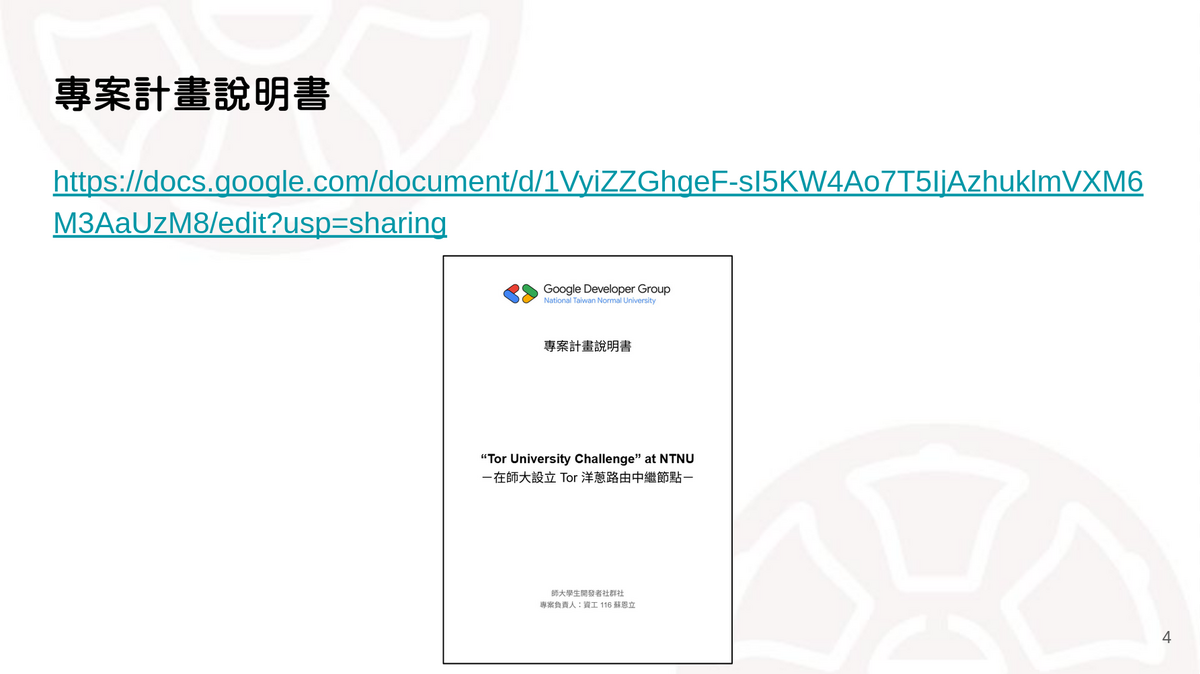 Setting Up a Tor Relay at National Taiwan Normal University: A Practical Experience of Communicating with the University and Leaving Open Possibilities